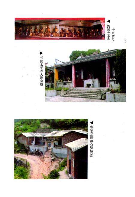 《《永安市佛教志》》.pdf电子版_福建省志预览图5