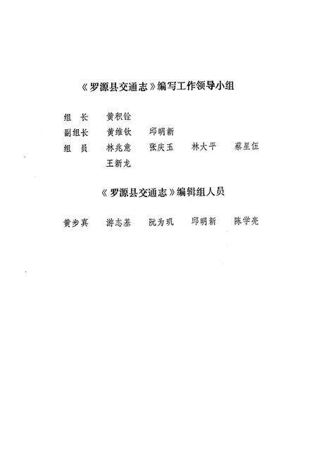 《《罗源县交通志》》.pdf电子版_福建省志预览图3