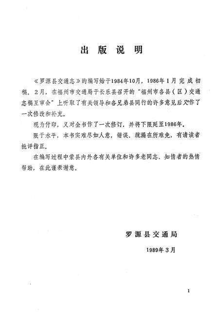 《《罗源县交通志》》.pdf电子版_福建省志预览图4