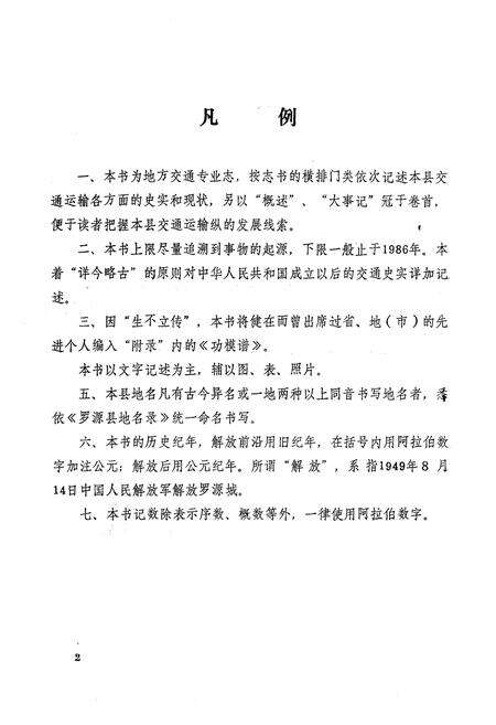 《《罗源县交通志》》.pdf电子版_福建省志预览图5