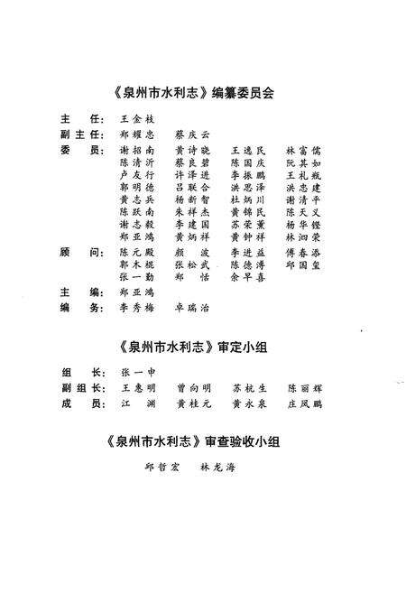 《泉州市水利志(1991-2008年)》.pdf电子版_福建省志预览图2