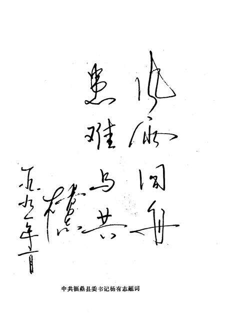 《福鼎县政协志》.pdf电子版_福建省志预览图1