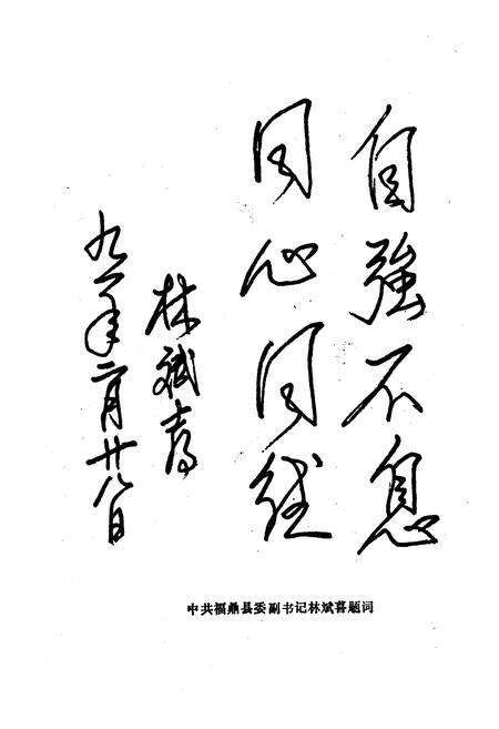 《福鼎县政协志》.pdf电子版_福建省志预览图3