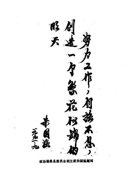 《福鼎县政协志》.pdf电子版_福建省志预览图5