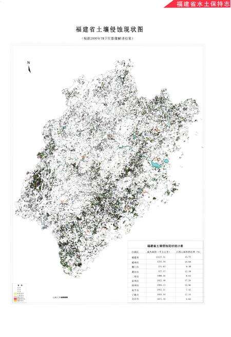 《福建省水土保持志》.pdf电子版_福建省志预览图2