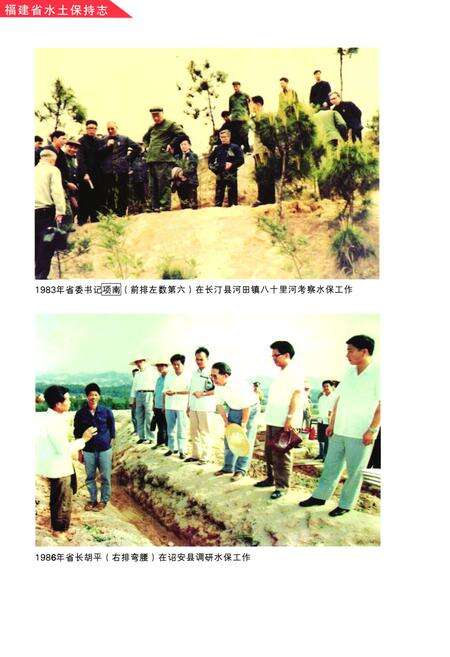 《福建省水土保持志》.pdf电子版_福建省志预览图3
