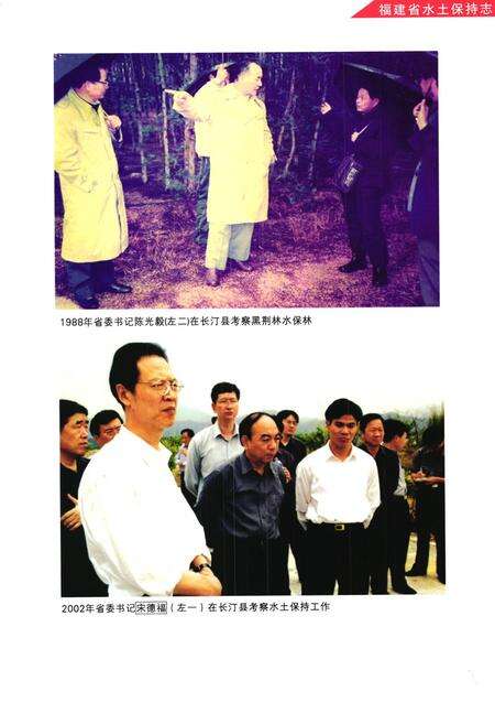 《福建省水土保持志》.pdf电子版_福建省志预览图4