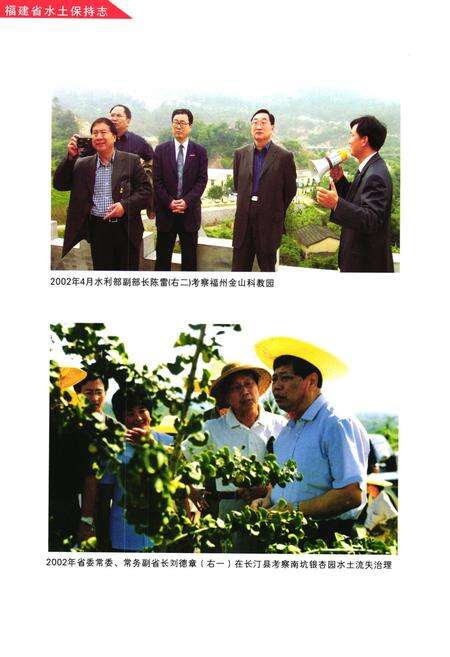 《福建省水土保持志》.pdf电子版_福建省志预览图5