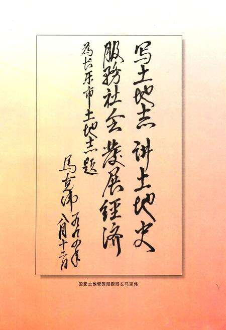 《长乐市土地志》.pdf电子版_福建省志预览图3