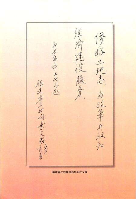 《长乐市土地志》.pdf电子版_福建省志预览图4