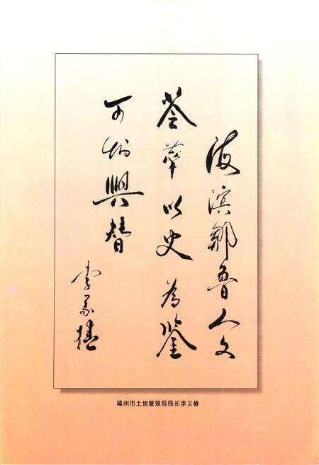 《长乐市土地志》.pdf电子版_福建省志预览图5