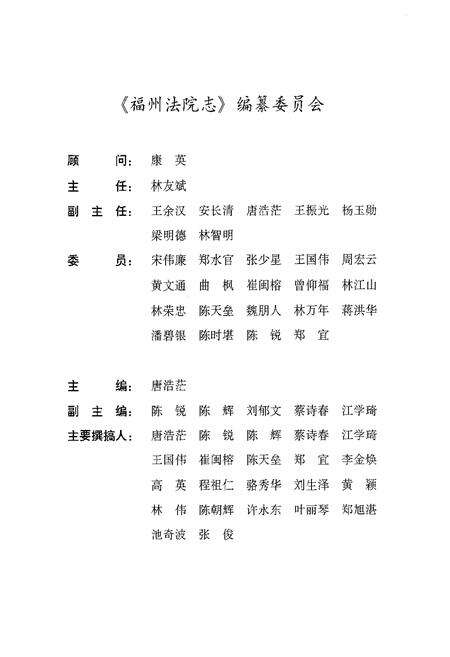 《《福州法院志》》.pdf电子版_福建省志预览图2