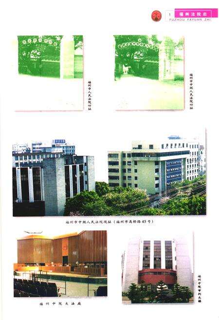 《《福州法院志》》.pdf电子版_福建省志预览图3