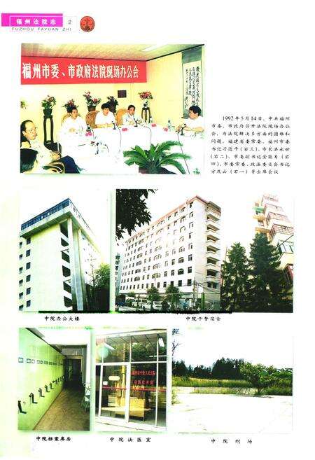 《《福州法院志》》.pdf电子版_福建省志预览图4