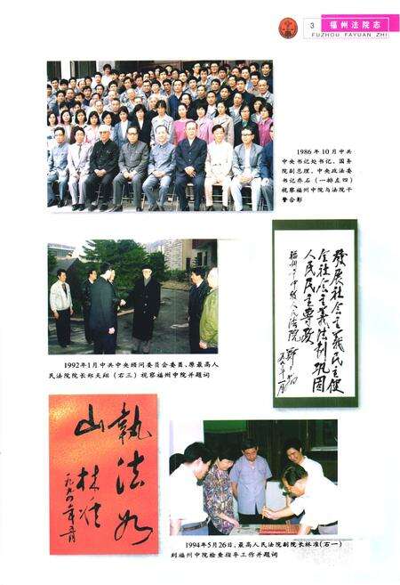 《《福州法院志》》.pdf电子版_福建省志预览图5