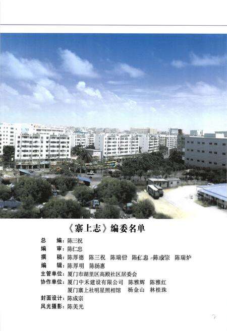 《《厦门市湖里区高殿寨上志》》.pdf电子版_福建省志预览图2