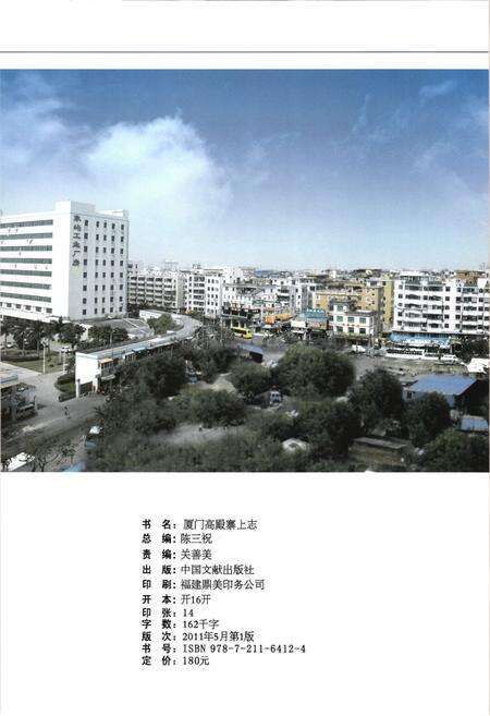 《《厦门市湖里区高殿寨上志》》.pdf电子版_福建省志预览图3