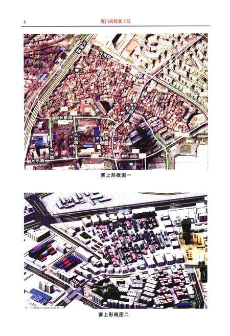 《《厦门市湖里区高殿寨上志》》.pdf电子版_福建省志预览图4