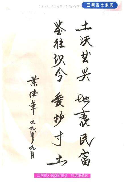 《《福建省三明市土地志》》.pdf电子版_福建省志预览图2
