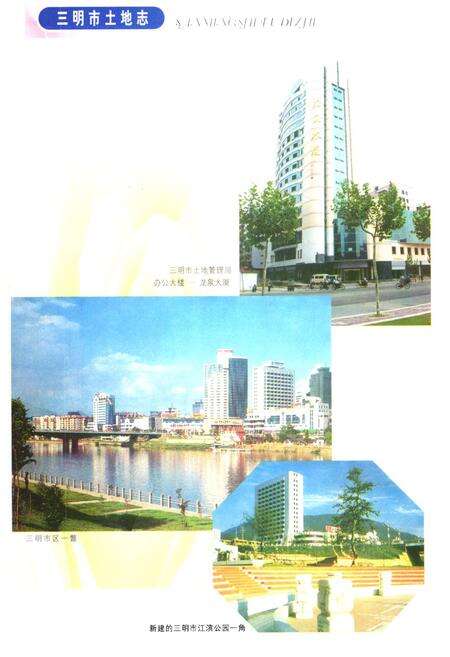 《《福建省三明市土地志》》.pdf电子版_福建省志预览图3