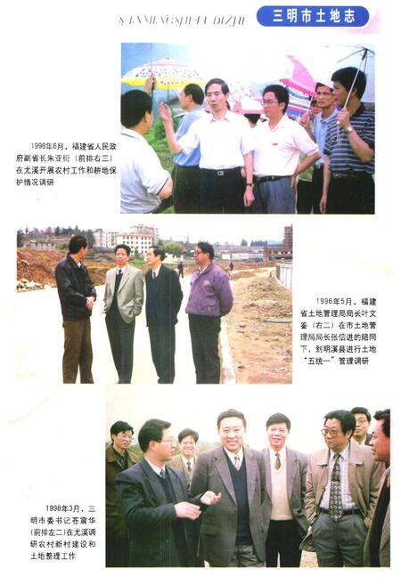 《《福建省三明市土地志》》.pdf电子版_福建省志预览图4