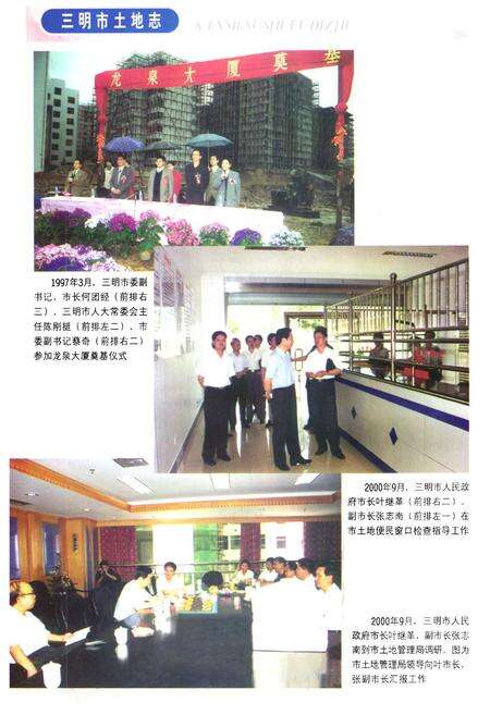 《《福建省三明市土地志》》.pdf电子版_福建省志预览图5