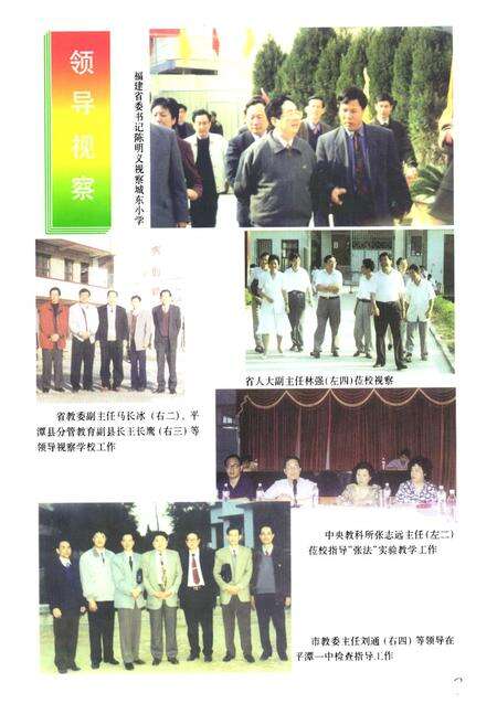 《《平潭县教育志》》.pdf电子版_福建省志预览图3