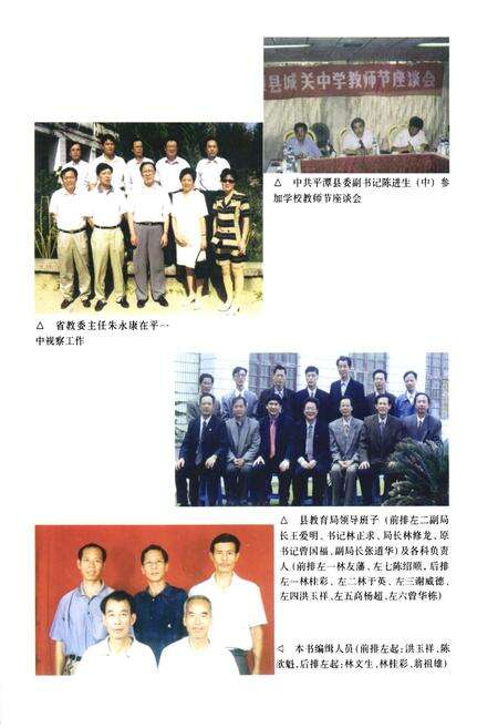 《《平潭县教育志》》.pdf电子版_福建省志预览图5