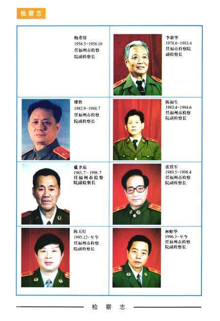 《《福州市检察志》》.pdf电子版_福建省志预览图2