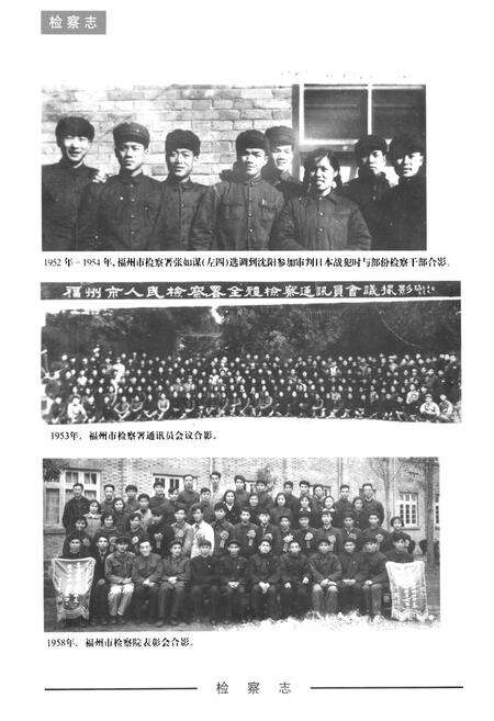 《《福州市检察志》》.pdf电子版_福建省志预览图3