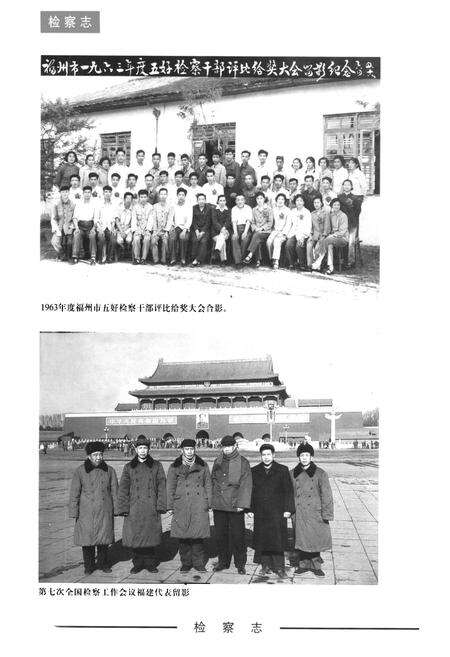 《《福州市检察志》》.pdf电子版_福建省志预览图4