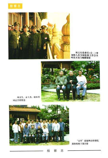 《《福州市检察志》》.pdf电子版_福建省志预览图5