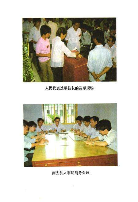 《《南安县人事志》》.pdf电子版_福建省志预览图2