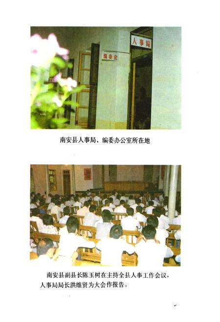 《《南安县人事志》》.pdf电子版_福建省志预览图3