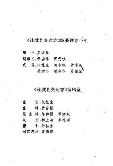 《连城县交通志》.pdf电子版_福建省志预览图3