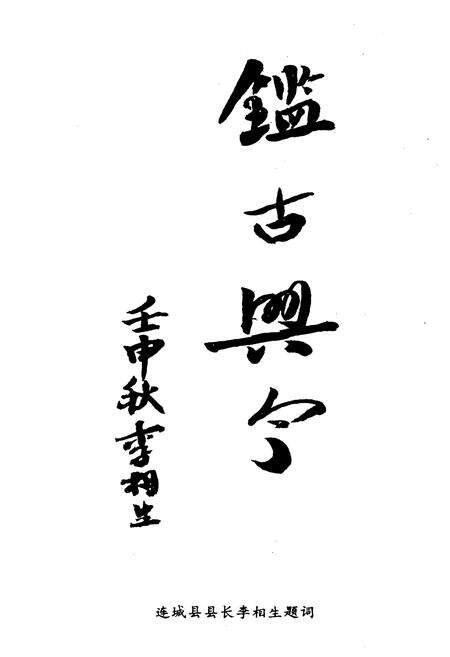 《连城县交通志》.pdf电子版_福建省志预览图5