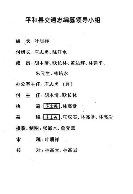 《平和县交通志》.pdf电子版_福建省志预览图2