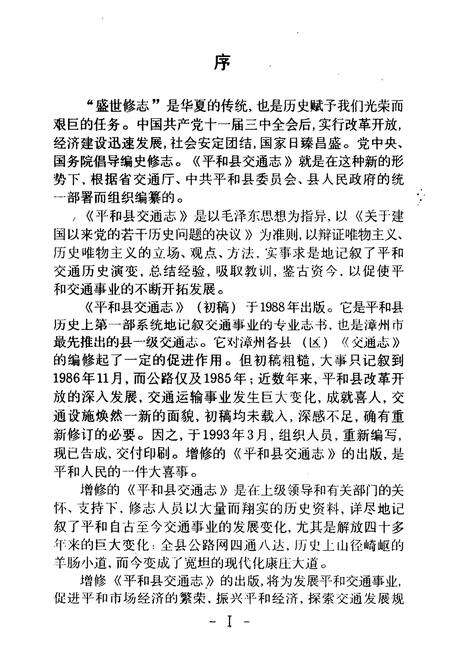 《平和县交通志》.pdf电子版_福建省志预览图3