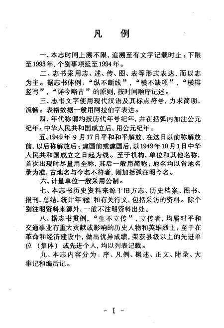 《平和县交通志》.pdf电子版_福建省志预览图5