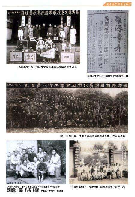 《共青团罗源县组织志》.pdf电子版_福建省志预览图3