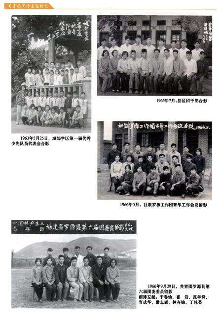 《共青团罗源县组织志》.pdf电子版_福建省志预览图4