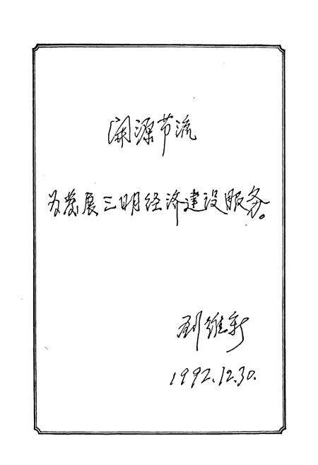 《三明财政志》.pdf电子版_福建省志预览图2