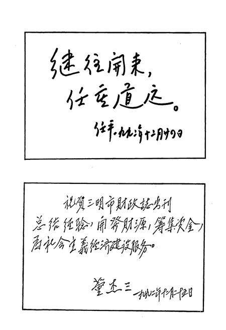 《三明财政志》.pdf电子版_福建省志预览图3