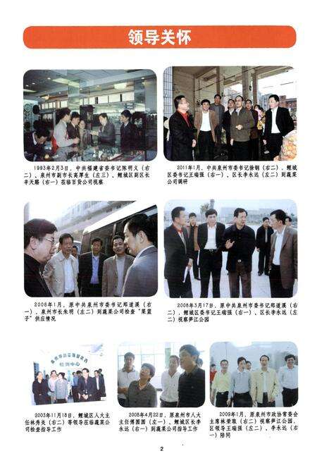 《鲤城区国有商业志(1978-2008)》.pdf电子版_福建省志预览图4