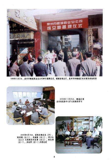 《鲤城区国有商业志(1978-2008)》.pdf电子版_福建省志预览图5