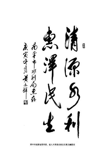 《南平市水利志》.pdf电子版_福建省志预览图2