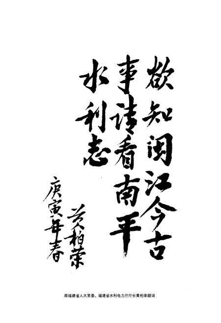 《南平市水利志》.pdf电子版_福建省志预览图3