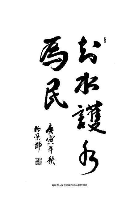 《南平市水利志》.pdf电子版_福建省志预览图4