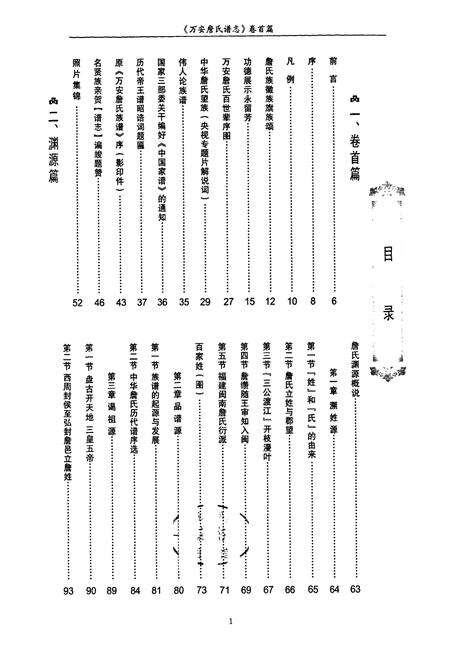 《万安詹氏谱志》.pdf电子版_福建省志预览图1