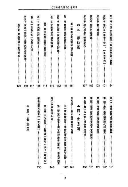 《万安詹氏谱志》.pdf电子版_福建省志预览图2